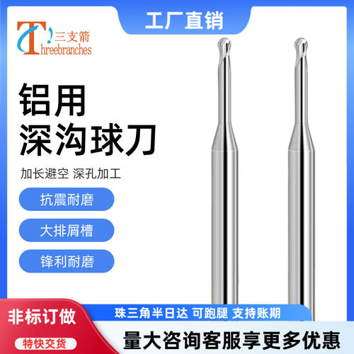 55度铝用深沟球刀长颈头铣