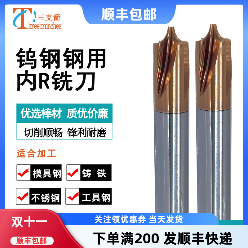 三支箭内r铣刀无毛刺钢用涂层4刃