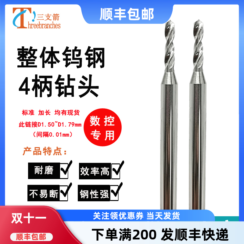 三支箭钨钢钻头锋利耐磨