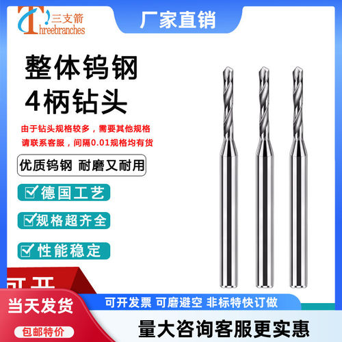 钨钢定柄钻头德国工艺耐磨耐用