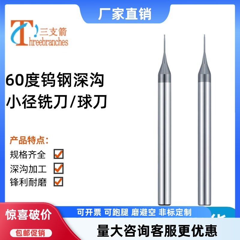 深沟小径球刀加长颈避空深沟铣刀