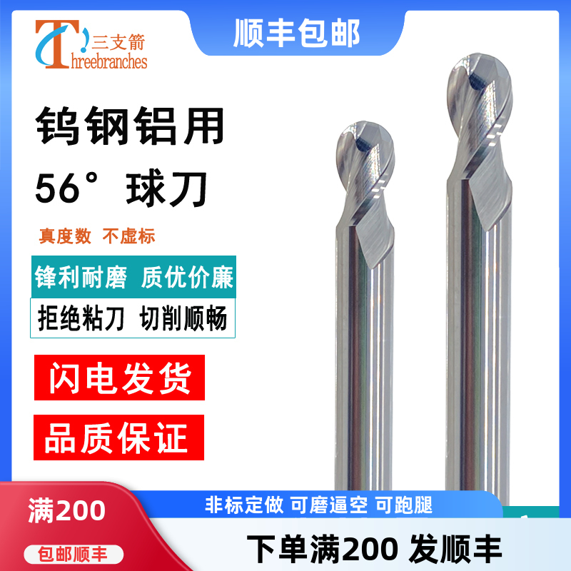 钨钢合金铝用球刀立铣刀