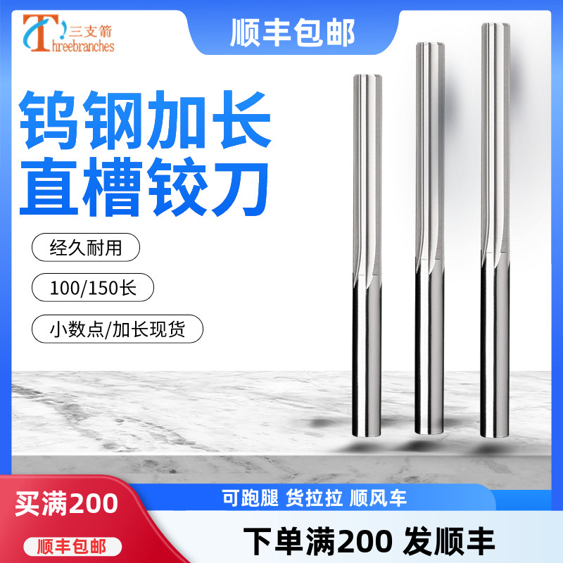 机用钨钢直槽铰刀加长螺旋槽扩孔开孔 长柄100与150规格可选,3C数码配件,USB多功能数码宝,淘宝优惠券,粉丝福利购,淘宝优惠卷