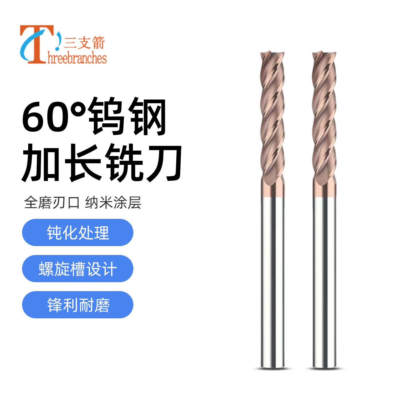 60度钨钢铣刀四刃硬质合金
