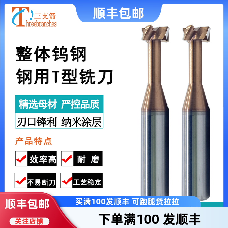 鎢鋼T刀耐磨T型銑刀T銑槽刀