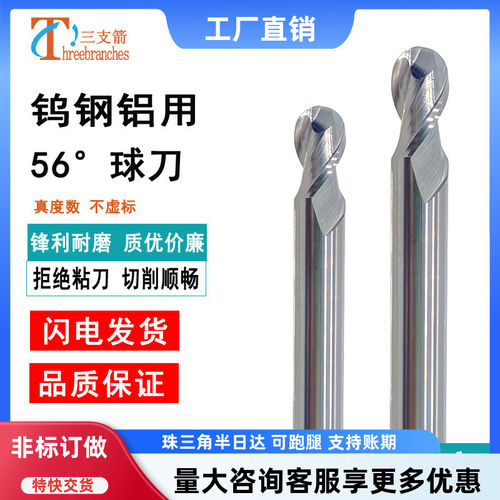钨钢合金铝用球刀立铣刀