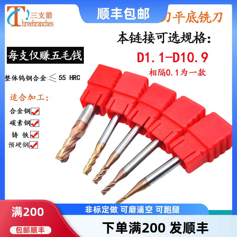 三支箭钨钢小数点铣刀耐磨锋利