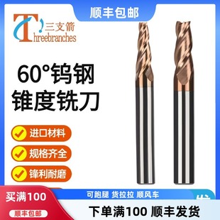 钨钢锥度铣刀斜度刀平底合金角度刀10 20°30度数控CNC倒角V型