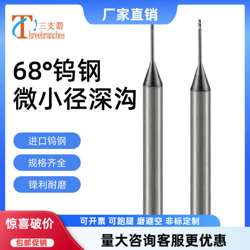 68度微小径钨钢加长硬质合金钢用