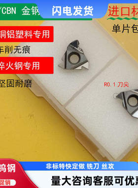 CBN氮化硼螺纹车刀片淬火钢16ER/IR A55 AG60PCD金刚石高光铜铝用