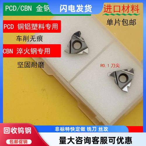 CBN氮化硼螺纹车刀片淬火