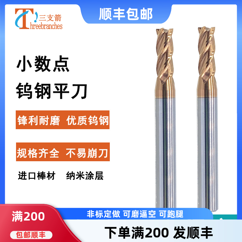 钨钢合金小数点非标平刀铣刀
