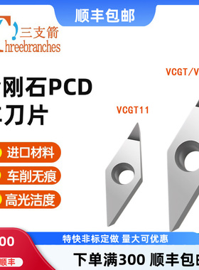 铝用轮毂拉丝刀粒VCGT VBGT110302 160404高光R0.1刀尖PCD去刀纹