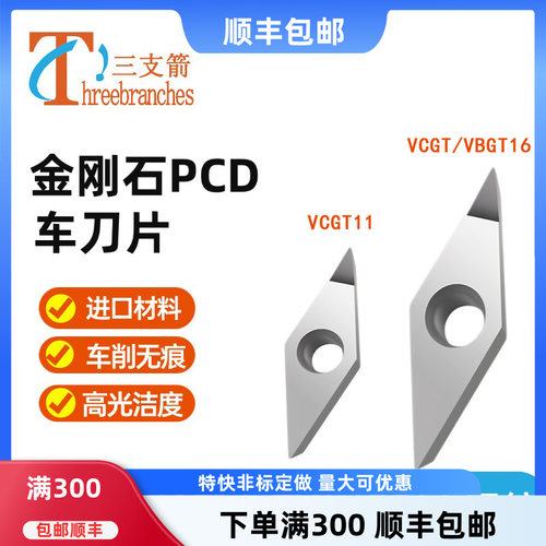 PCD车刀粒高光无刀纹锋利耐磨