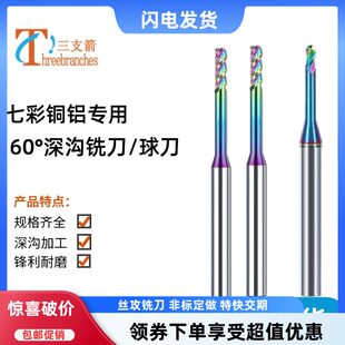 七彩铜电极铝用深沟钨钢铣刀/球刀加长避空D1 1.5 2 3 R0.5 0.75