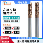 左旋铣刀整体钨钢左旋左切铣刀4刃涂层加硬钢用加长反螺旋平铣刀