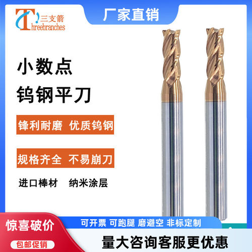 钨钢合金小数点非标平刀铣刀