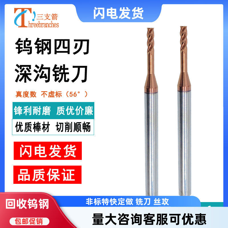 钨钢刀加长刃钨钢铣刀深沟合金刀1/2/2.5刃长6/8/10/12/15