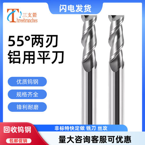 2刃铝用钨钢铣刀键槽用两刃平刀