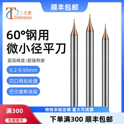 微小径铣刀钨钢合金刀涂层平刀加硬钢用平底立铣刀0.35/0.43/0.66