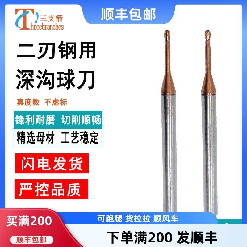 钨钢合金深沟球刀立铣刀