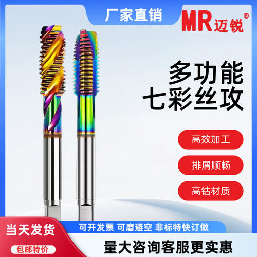 镀钛七彩涂层螺旋先端丝锥