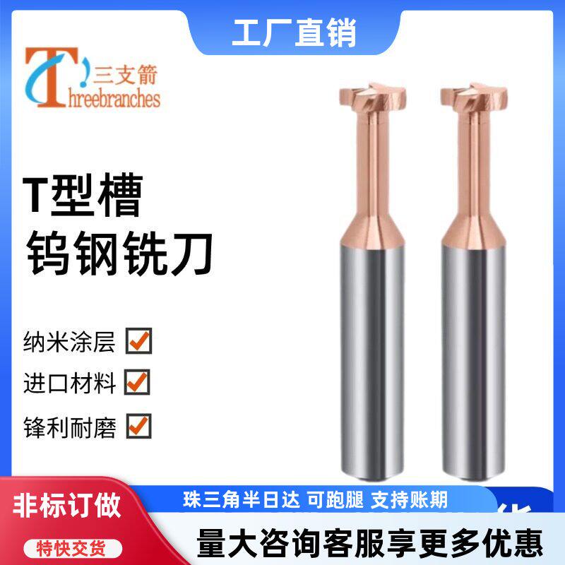 稳定钨钢T型铣刀高硬锋利耐磨