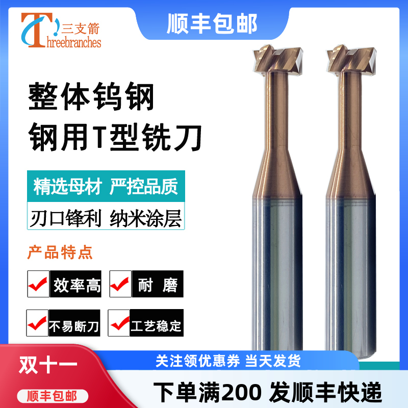 钨钢T刀耐磨T型铣刀T铣槽刀