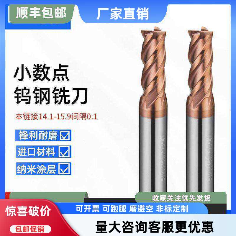 钨钢四刃铣刀14.5 14.2 14.3 14.9 15.1 15.6 15.7 15.9合金刀 - 实物图