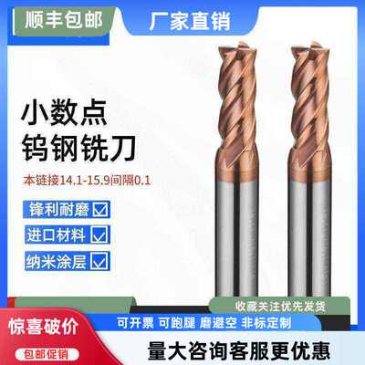 15.115.5钨钢四刃铣刀合金刀具