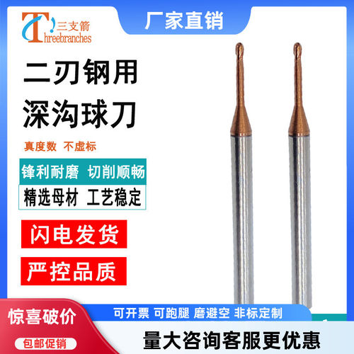 钨钢合金深沟球刀立铣刀