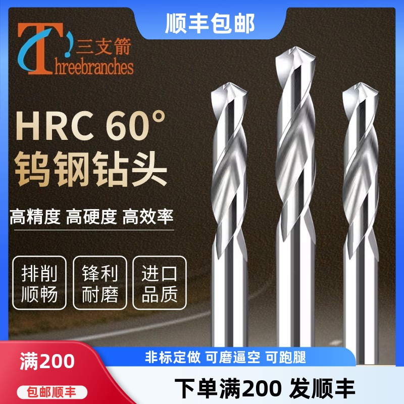 三支箭钨钢钻头锋利钻孔