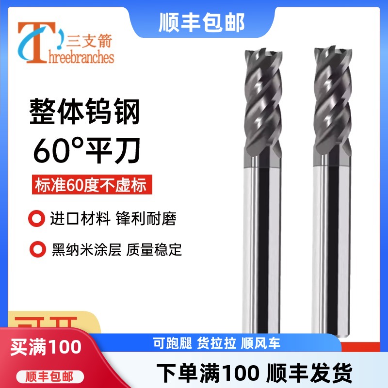 硬质钨钢合金耐用铣刀稳定性好