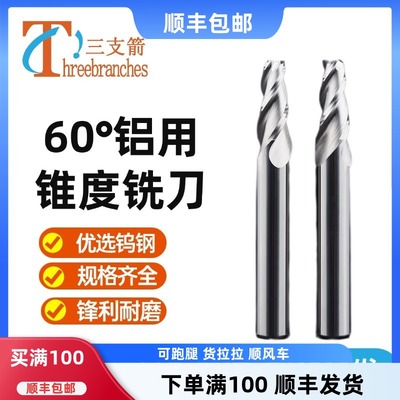 三支箭钨钢锋利耐磨铣刀质量稳定