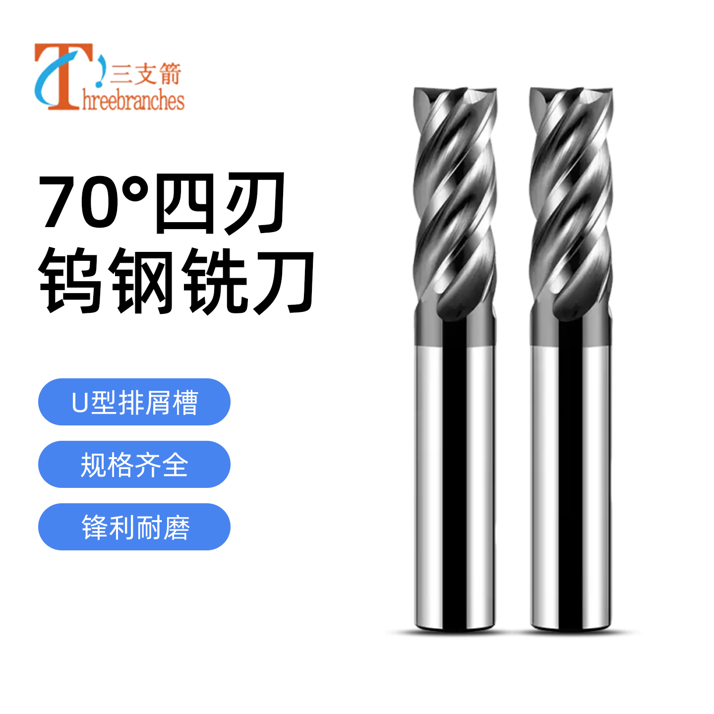 加硬70度4刃钨钢铣刀不锈钢专用硬质合金平底四刃精铣数控刀具