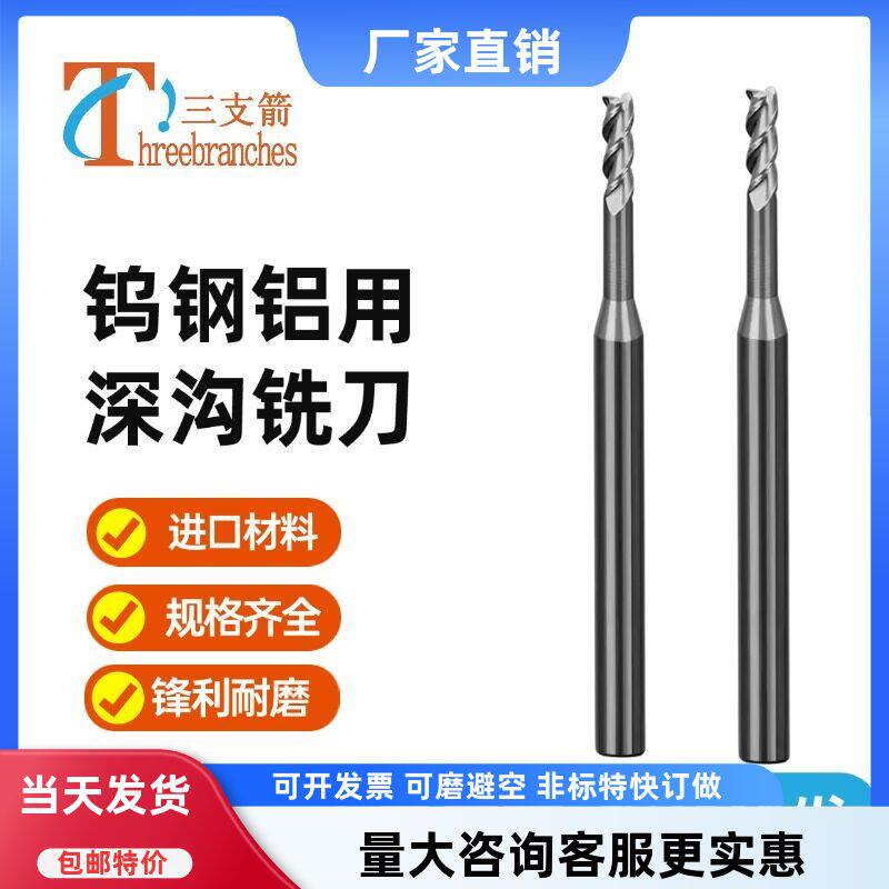 钨钢深沟铣刀铝用加长避空3刃合金铣刀长颈立铣刀1*20 2*15加长