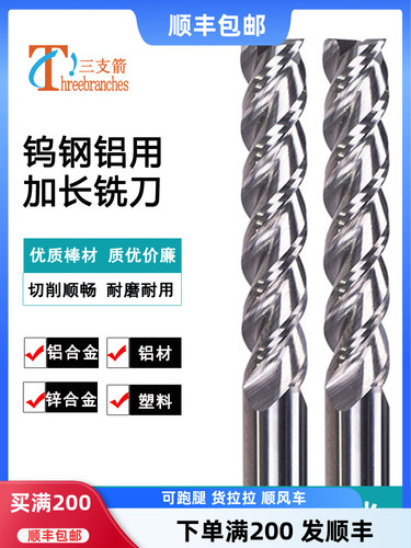 铝用加长铣刀硬质合金整体钨钢3刃加长200/250/300长数控CNC铣刀
