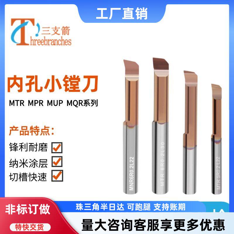 小孔径镗刀锋利耐磨质量稳定