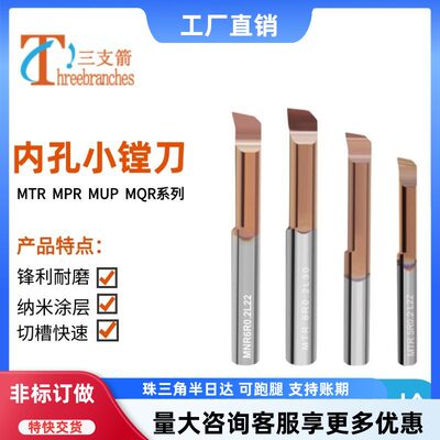 小孔径镗刀锋利耐磨质量稳定