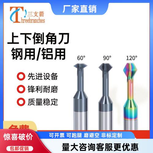 钨钢60度上下倒角刀内孔正倒角