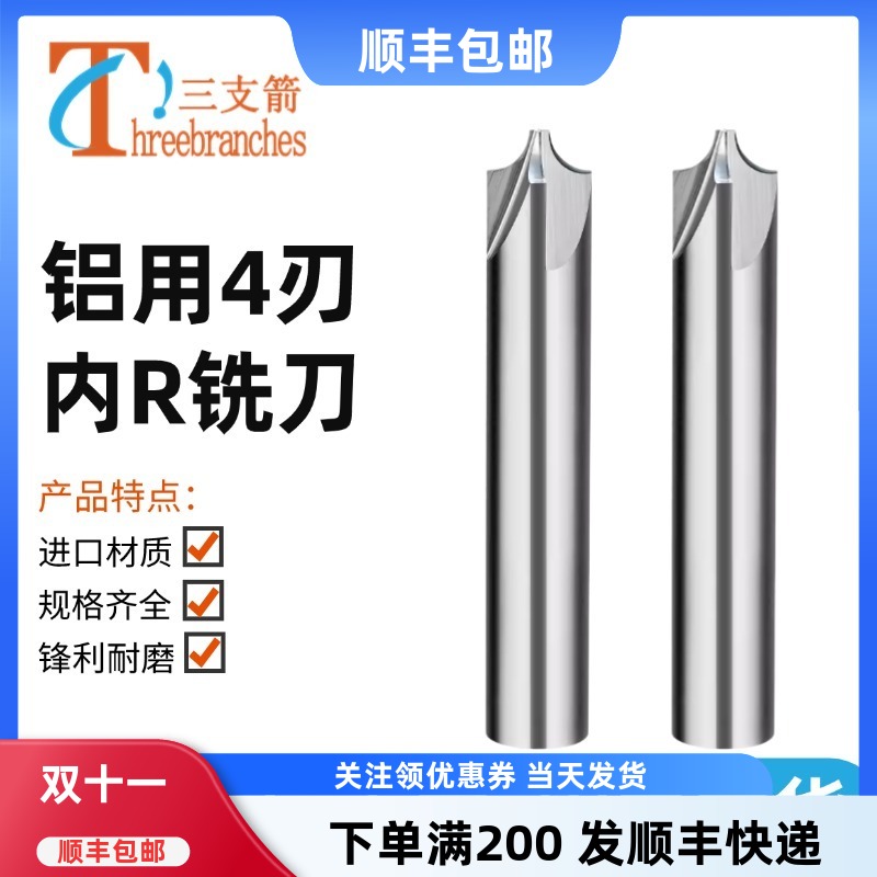 钨钢合金锋利耐磨内R刀大芯径