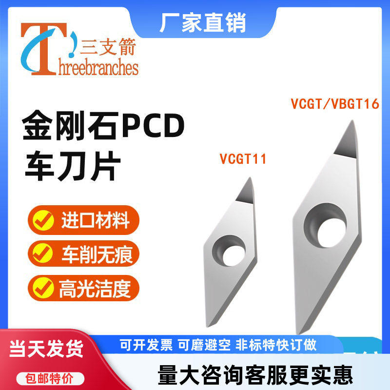 铝用轮毂拉丝刀粒VCGT VBGT110302 160404高光R0.1刀尖PCD去刀纹