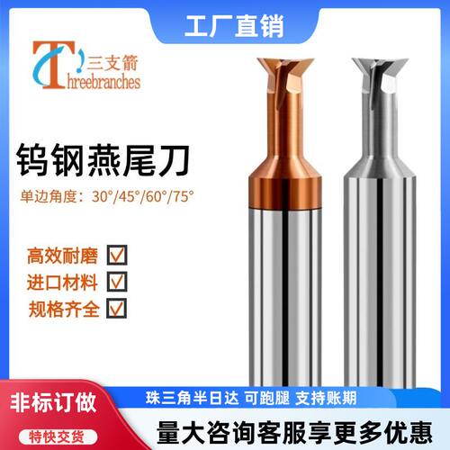 60度钨钢燕尾铣刀涂层用铝燕尾槽