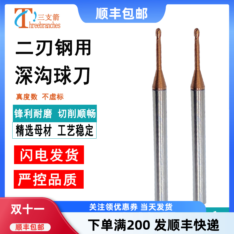 钨钢合金深沟球刀立铣刀