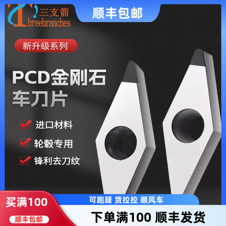 CCGTDCGTVCGT刀片PCD金刚石