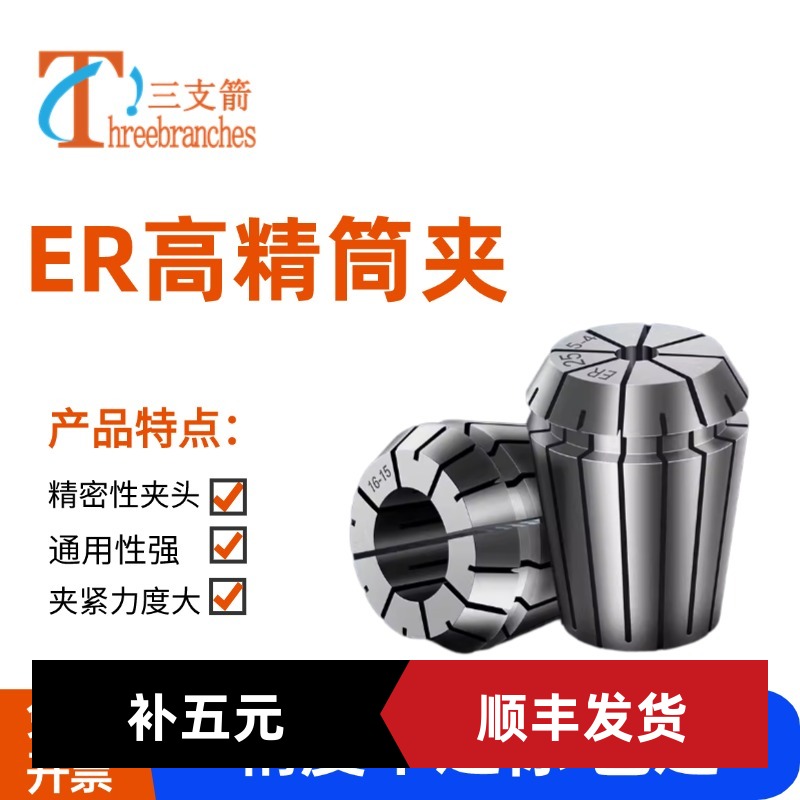 筒夹高精度弹性夹头弹簧雕刻机主轴数控ER32夹具ER20 8 11 16 25