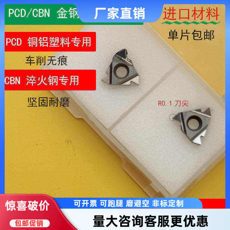 CBN氮化硼螺纹车刀片淬火