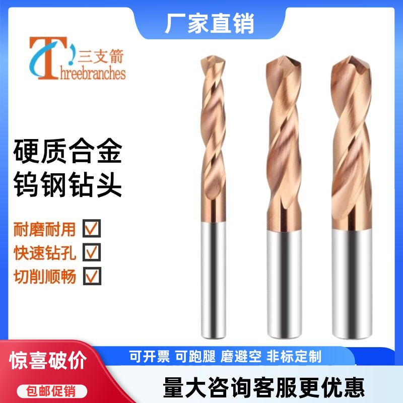 整体钨钢麻花钻头硬质