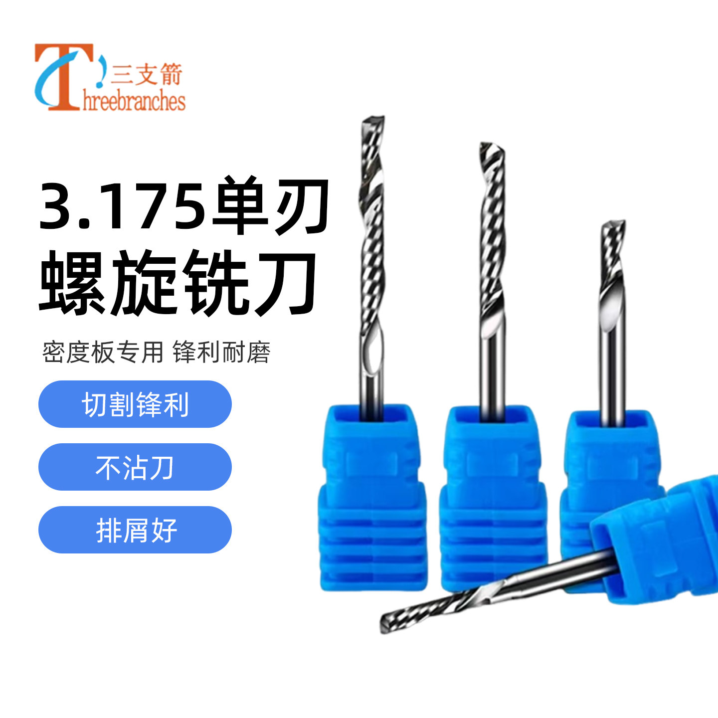 3.175mm单刃CNC塑胶精雕铣刀