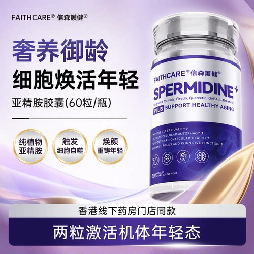 信森3号亚精胺GABA御衰助眠胶囊